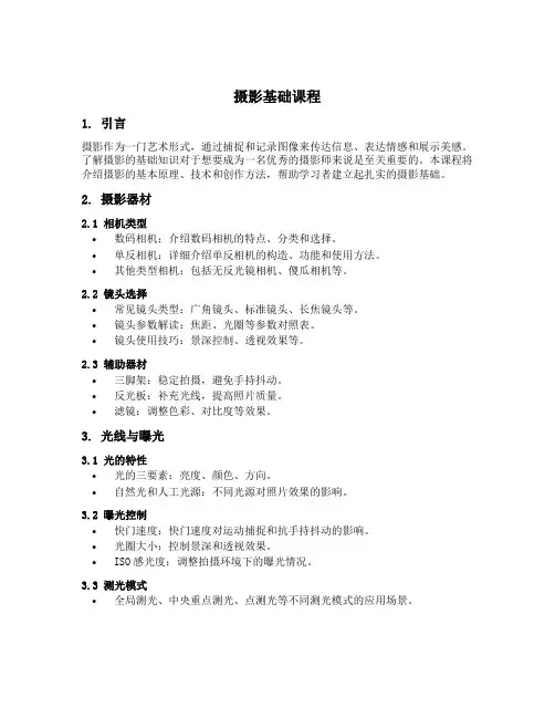 摄影基础课程