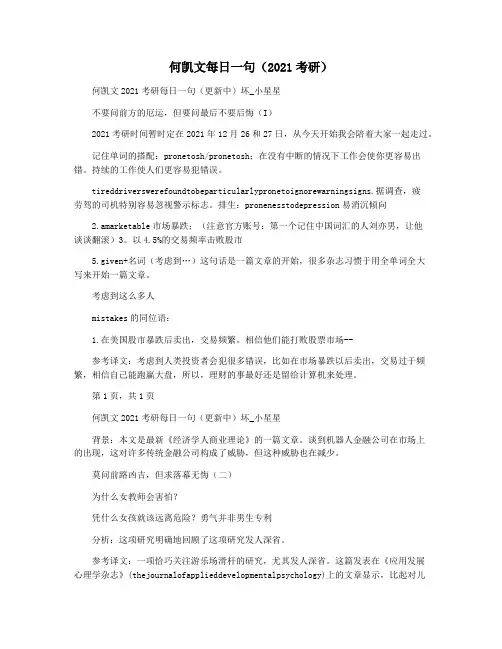 何凯文每日一句(2021考研)