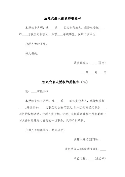 法定代表人授权的委托书（四篇）