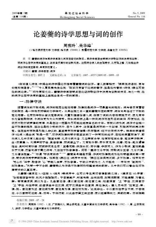 论姜夔的诗学思想与词的创作