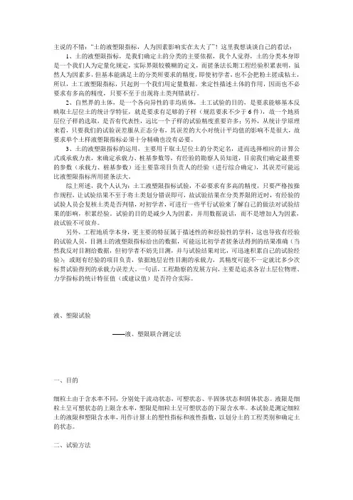 液塑限