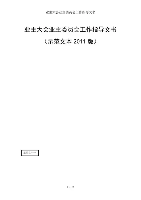 业主大会业主委员会工作指导文书