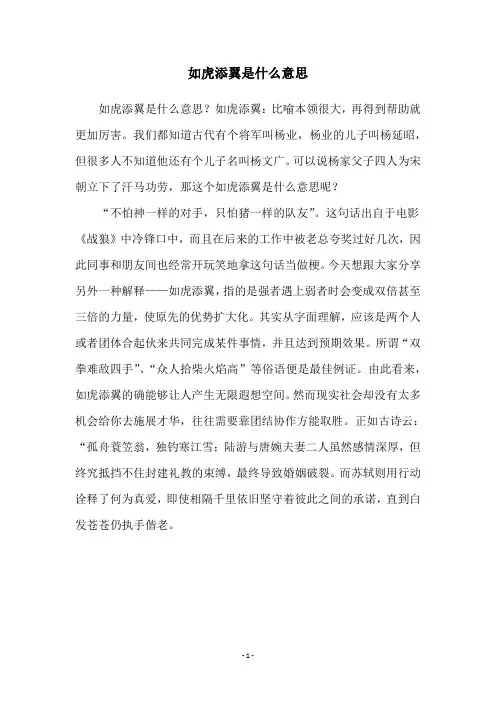 如虎添翼是什么意思