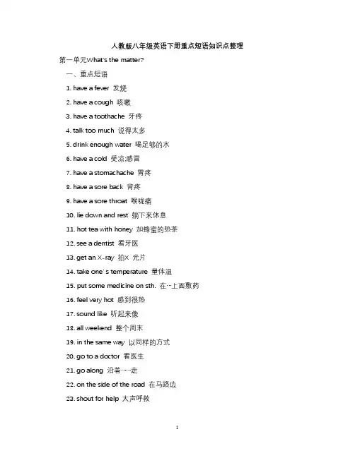 人教版八年级英语下册重点短语知识点整理