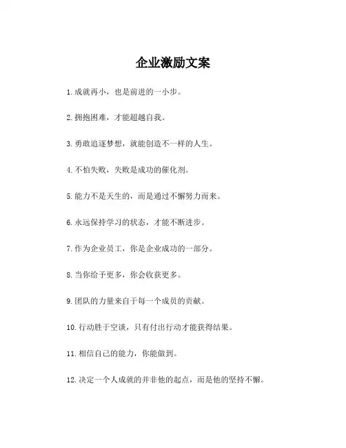 企业激励文案