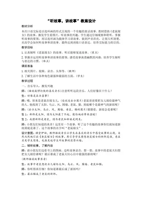 人教部编版一年级语文下册《口语交际：听故事,讲故事》教案及教学反思 (精品)