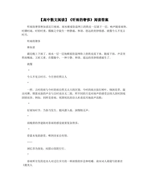 【高中散文阅读】《听雨的奢侈》阅读答案