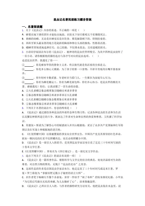 昆虫记名著阅读练习题含答案
