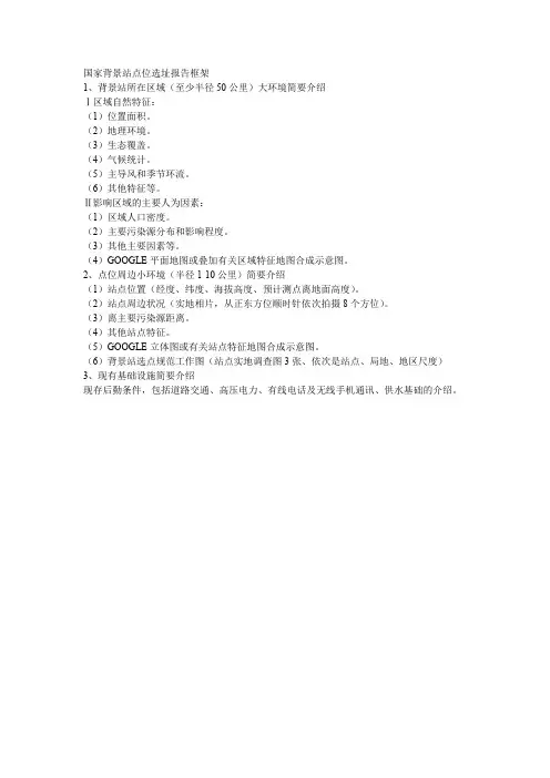 区域环境空气质量监测站选址报告