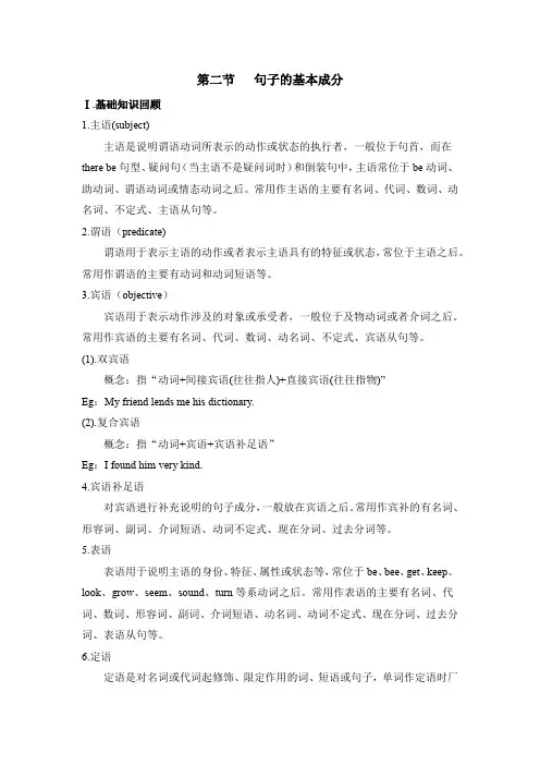 初升高暑期衔接新高一英语人教版提升课导学案第二讲句子成分