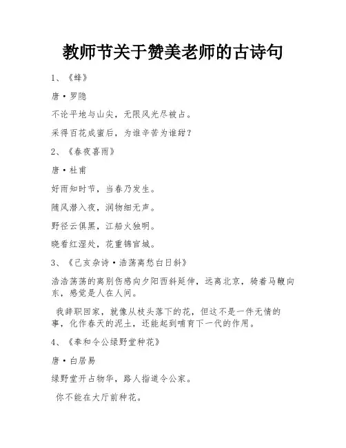 教师节关于赞美老师的古诗句