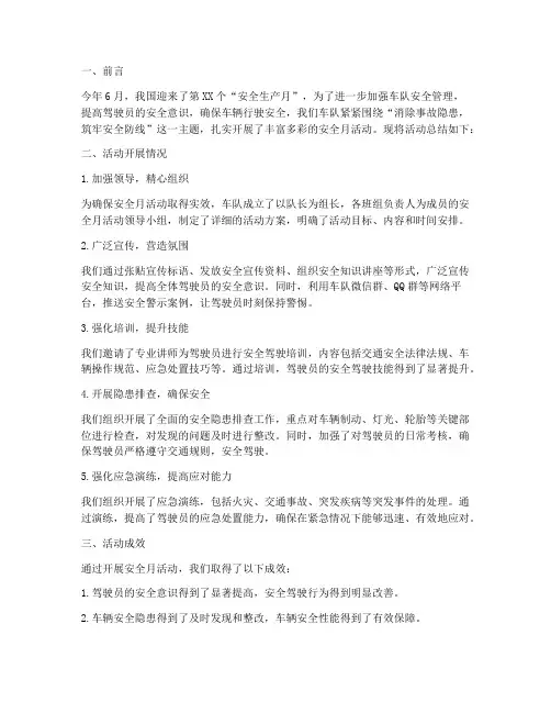车队安全月总结范文