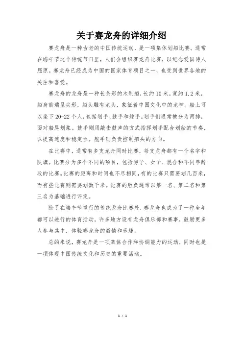 关于赛龙舟的介绍