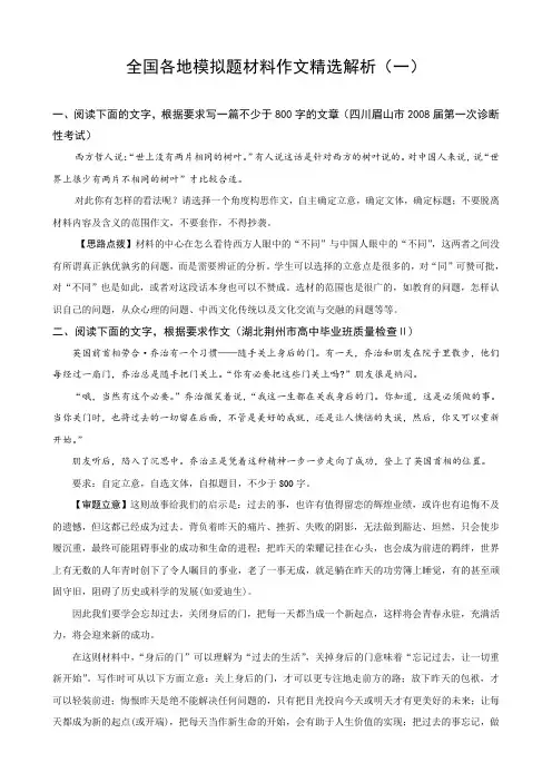 高考语文全国各地最新模拟题作文精选解析(倾情奉送)