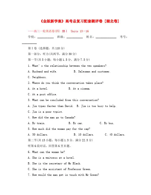 (全国湖北专版)《金版新学案》2020高三英语一轮 高一 Units13-16检测题