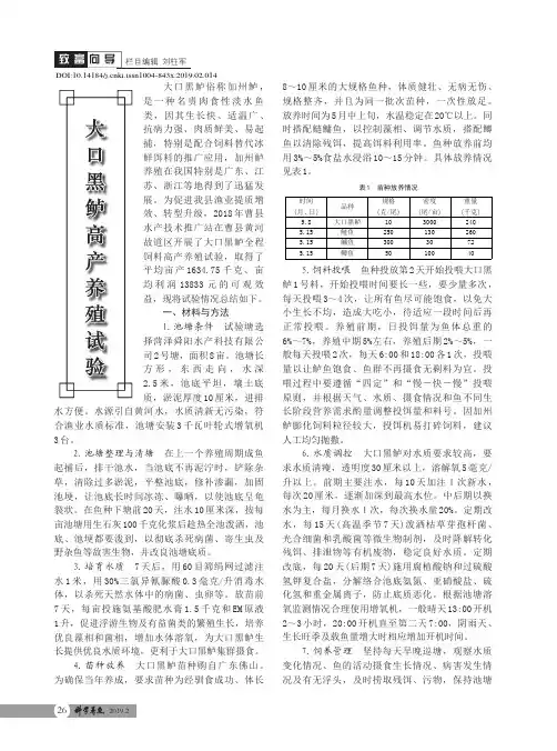 大口黑鲈高产养殖试验