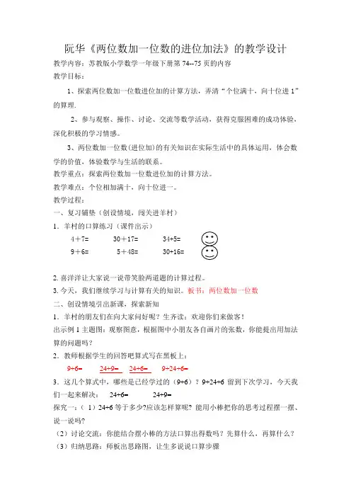 两位数加一位数(进位加法)教学设计