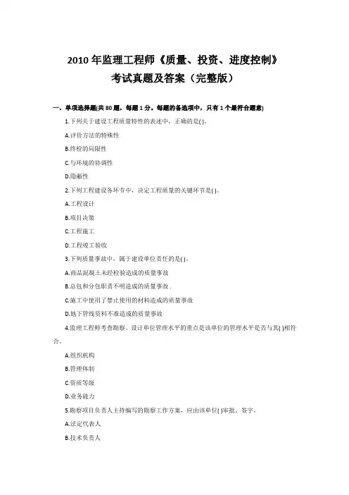 2010-2018监理工程师《三控》真题及答案(完整版)