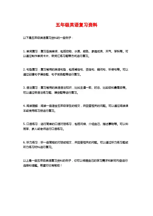 五年级英语复习资料