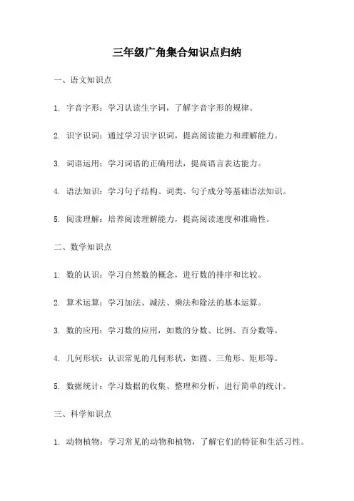 三年级广角集合知识点归纳
