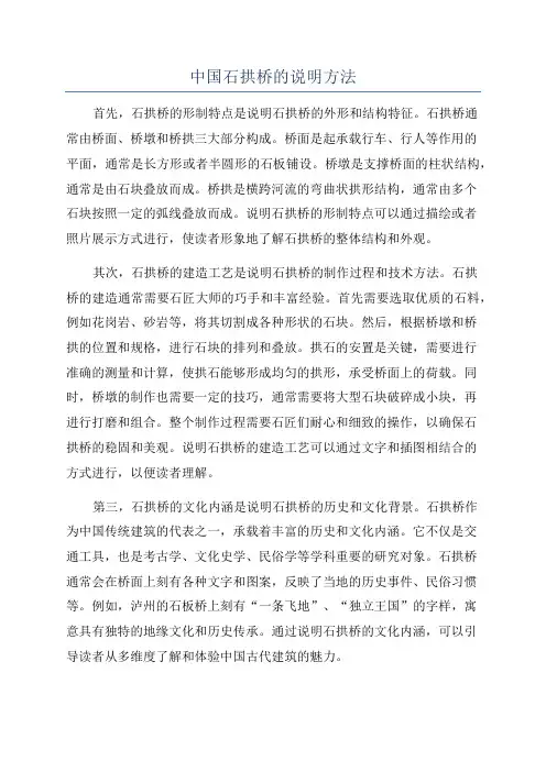 中国石拱桥的说明方法