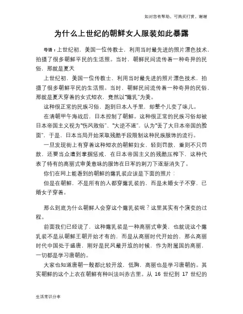 为什么上世纪的朝鲜女人服装如此暴露