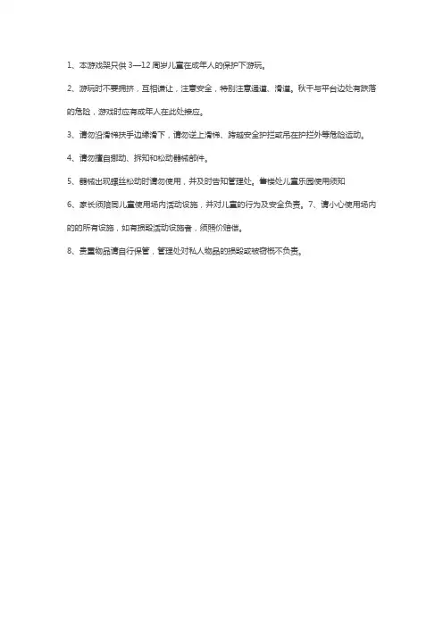 售楼部儿童区温馨提示