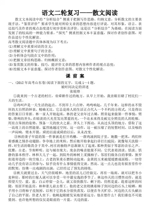 二轮散文复习导学案(教师版)