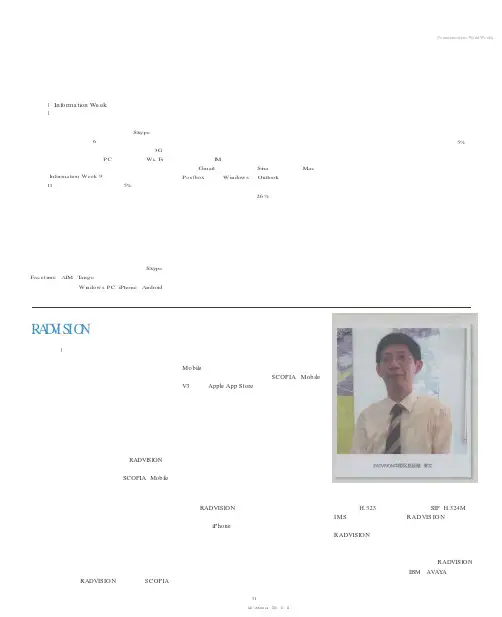 RADVISION：补全移动视频服务 成就统一通信