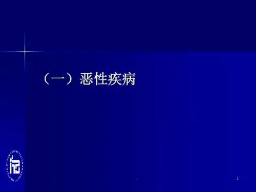 造血干细胞移植适应症ppt演示课件