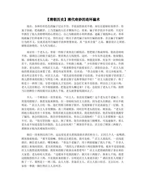 【清朝历史】清代奇妙的连环骗术