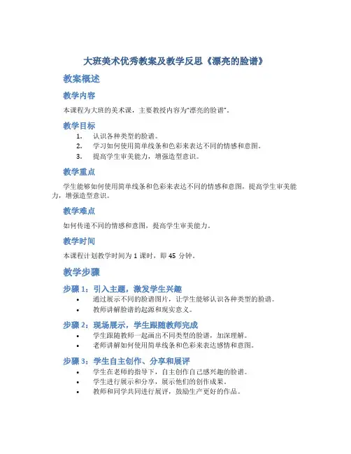大班美术优秀教案及教学反思《漂亮的脸谱》