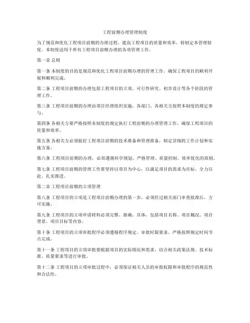 工程前期办理管理制度