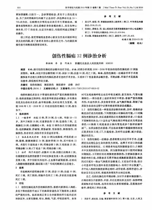创伤性膈疝32例诊治分析