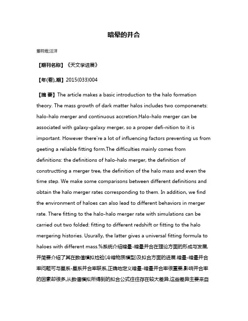 暗晕的并合