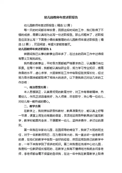幼儿园教师年度述职报告