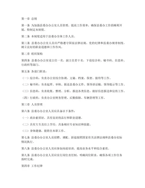 县委办办公室人员管理制度