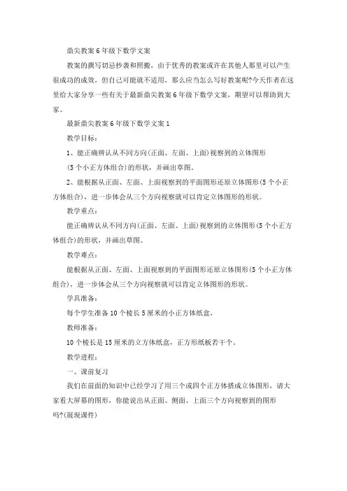 鼎尖教案6年级下数学文案