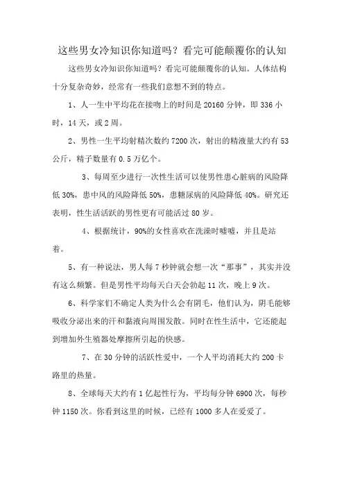 这些男女冷知识你知道吗？看完可能颠覆你的认知