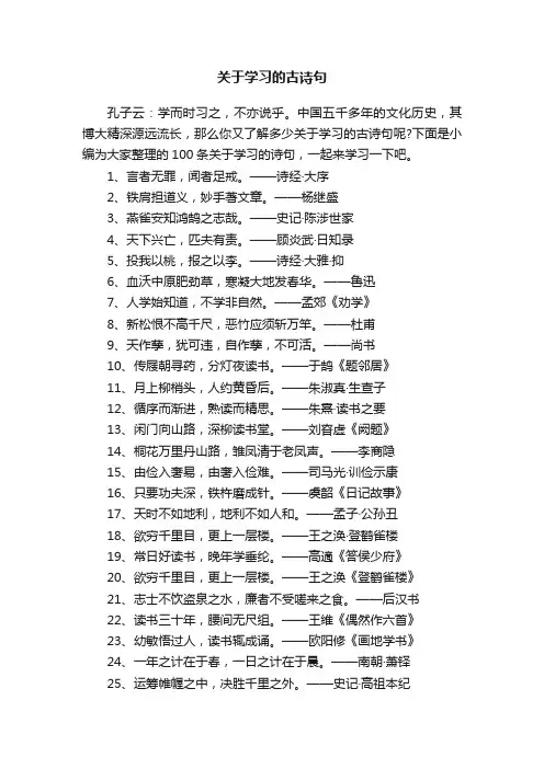 关于学习的古诗句