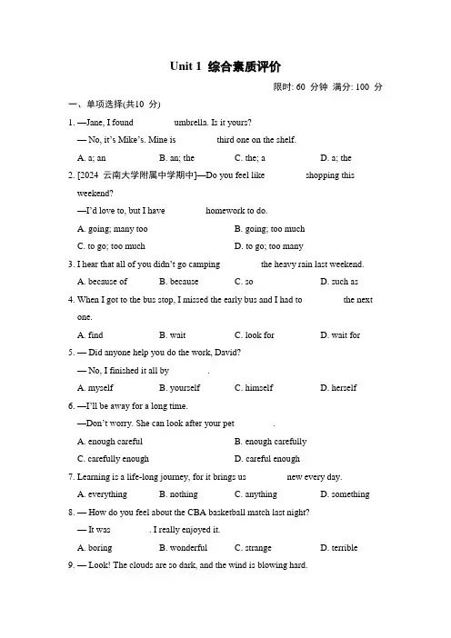 人教版英语八年级上册综合素质评价卷Unit1(附答案)