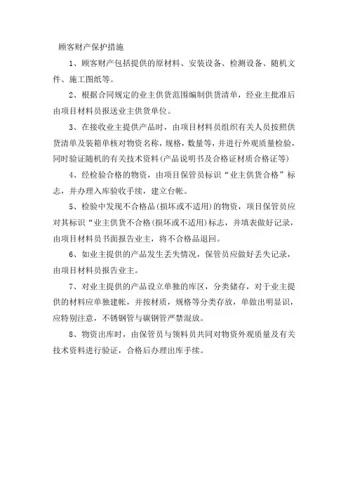 顾客财产保护措施