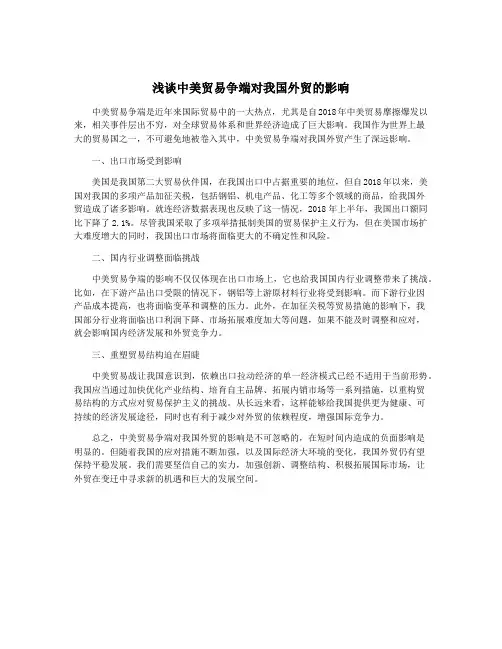 浅谈中美贸易争端对我国外贸的影响