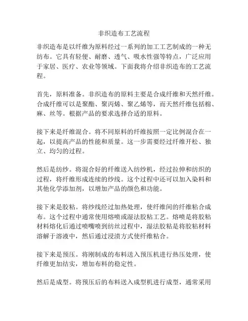 非织造布工艺流程