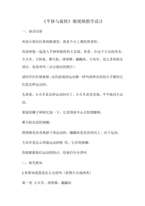 平移与旋转微课