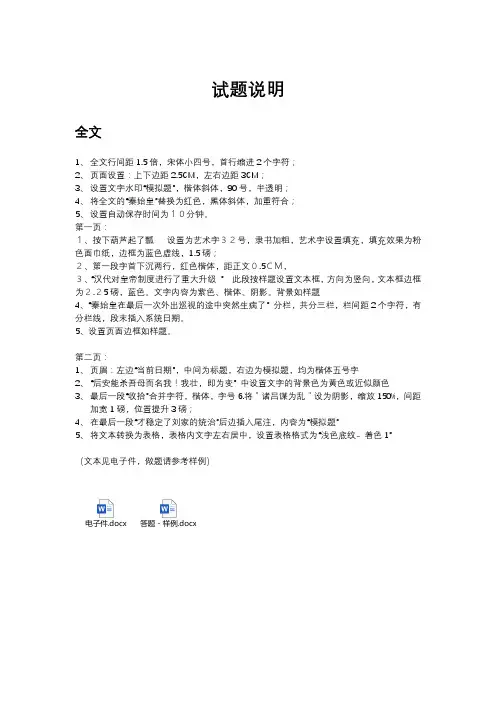 Word试题(含答案)做做就学会