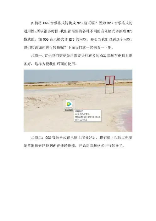 OGG音频格式怎样转换成MP3格式