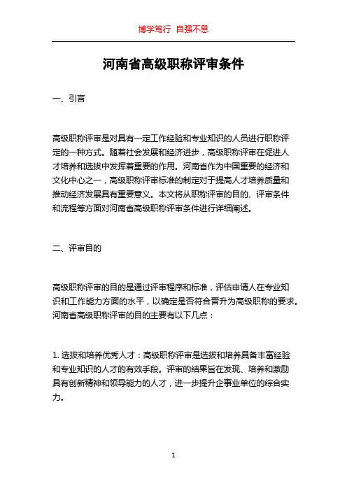河南省高级职称评审条件