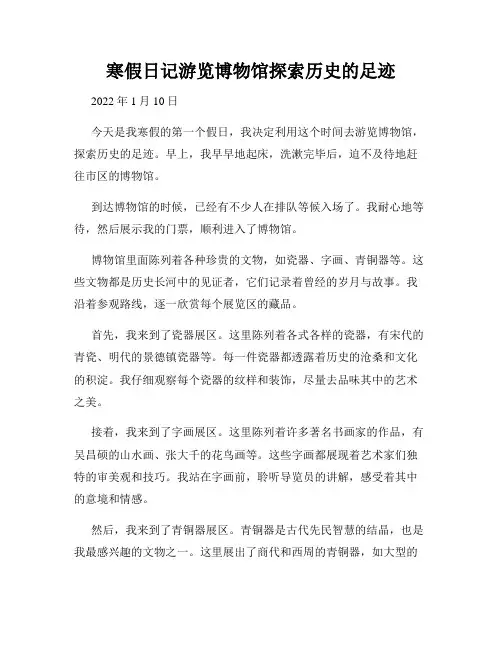 寒假日记游览博物馆探索历史的足迹