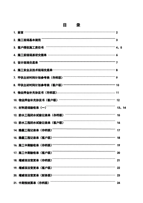 装饰公司客户服务手册